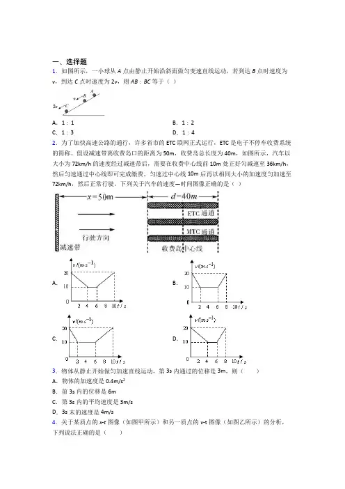 (典型题)高中物理必修一第二章《匀变速直线运动的研究》检测卷(有答案解析)