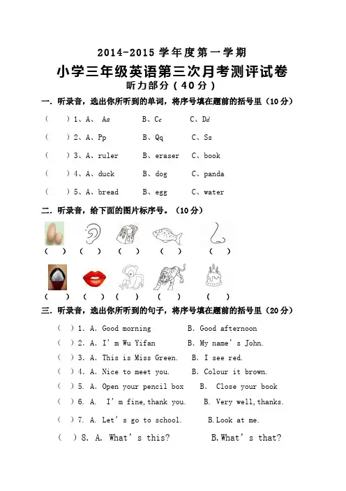 三年级上英语月考测评试卷-第三次人教PEP