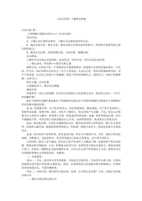 《认识自我》主题班会教案