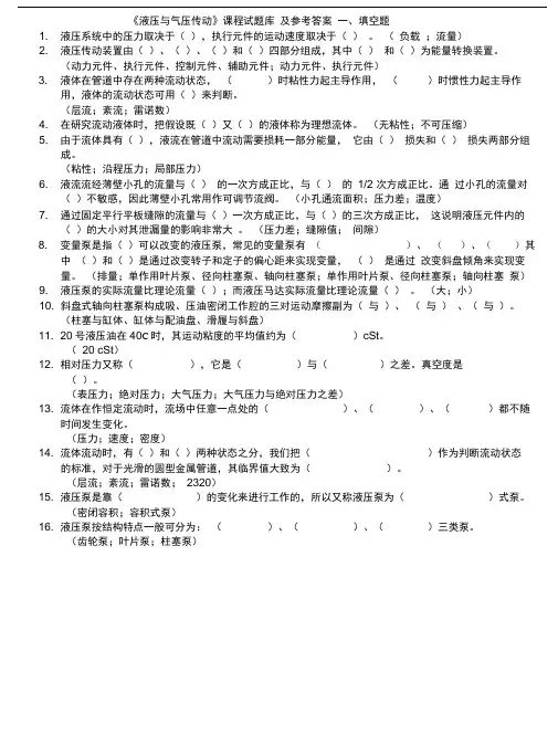 《液压与气压传动》课程试题及参考答案