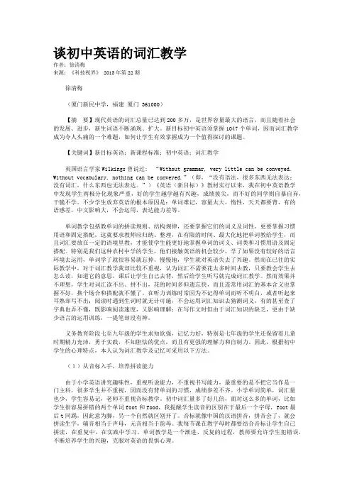 谈初中英语的词汇教学      