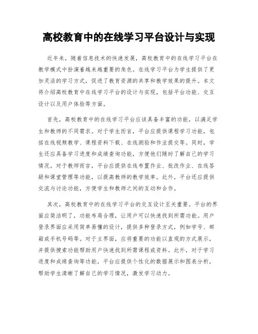 高校教育中的在线学习平台设计与实现