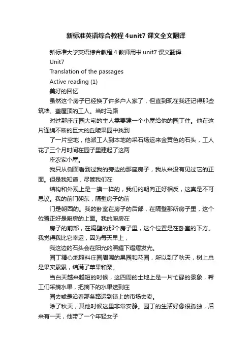 新标准英语综合教程4unit7课文全文翻译