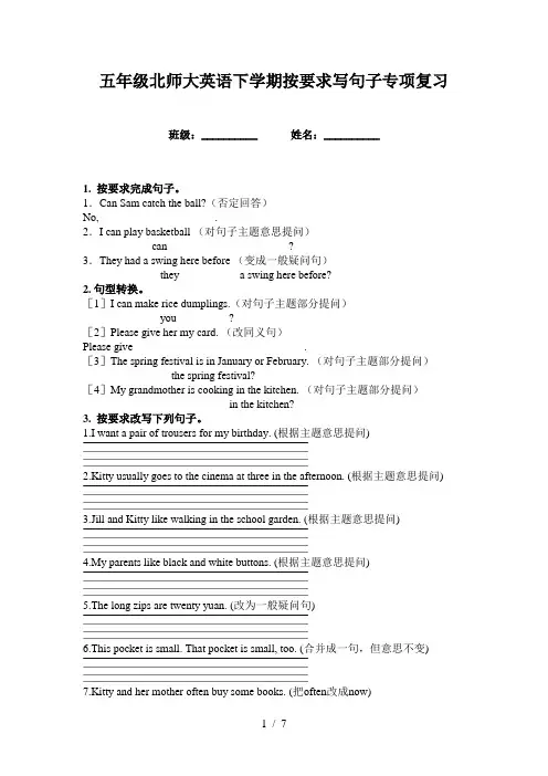 五年级北师大英语下学期按要求写句子专项复习