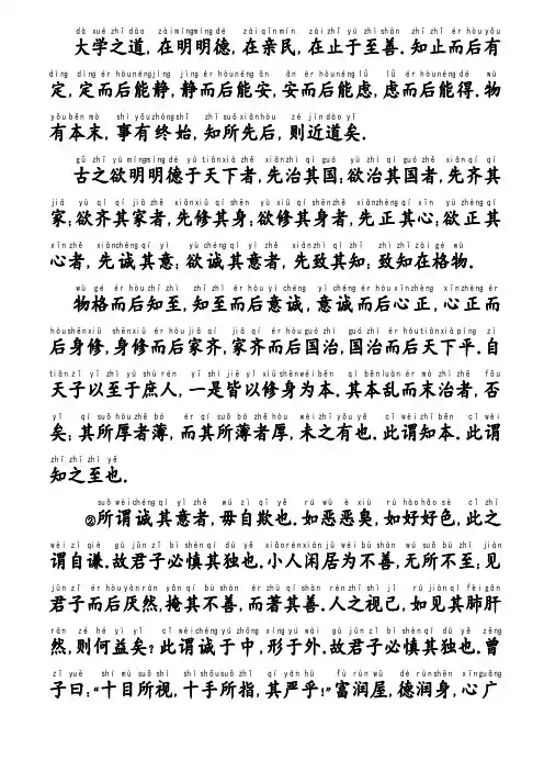 古文《大学》拼音版
