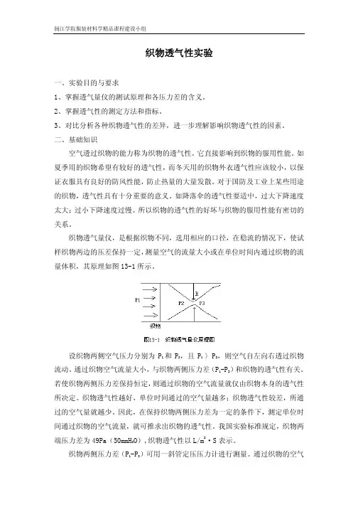 织物透气性实验