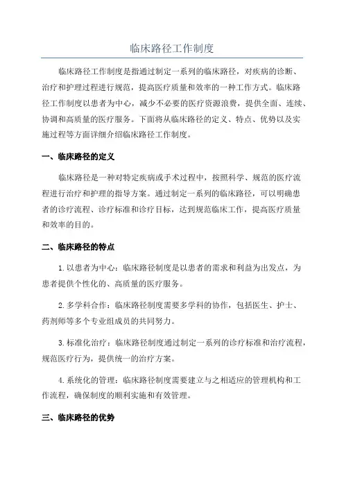 临床路径工作制度