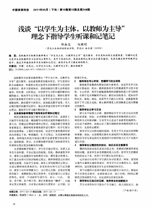 浅谈“以学生为主体
