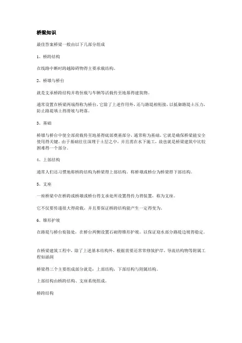 桥梁的一些基础知识-桥梁基本构造认识