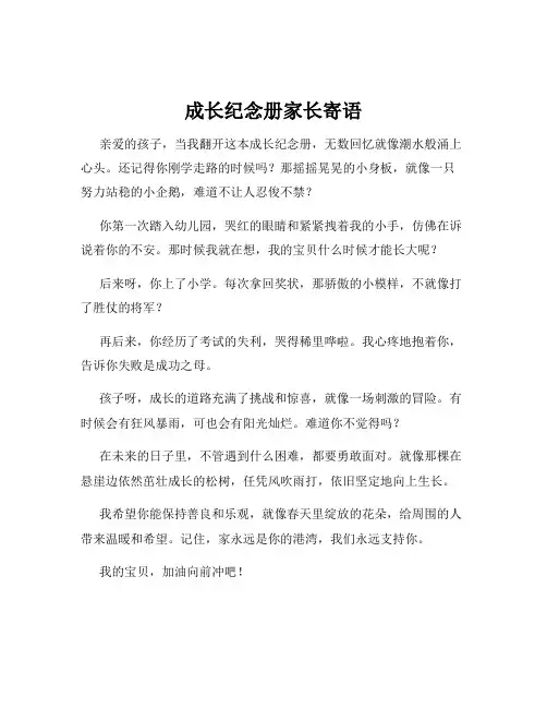 成长纪念册家长寄语