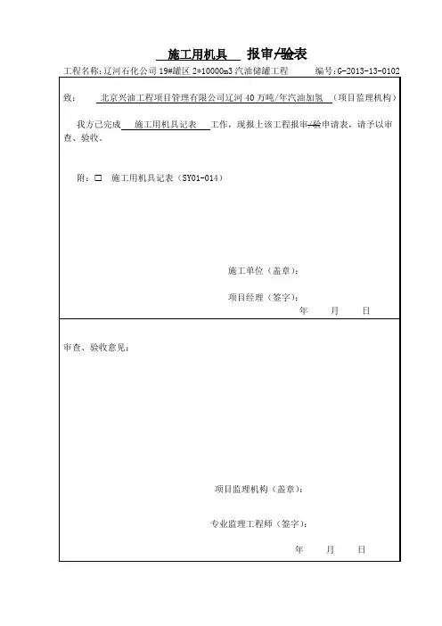 施工用机具   报审