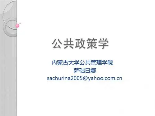 公共政策学