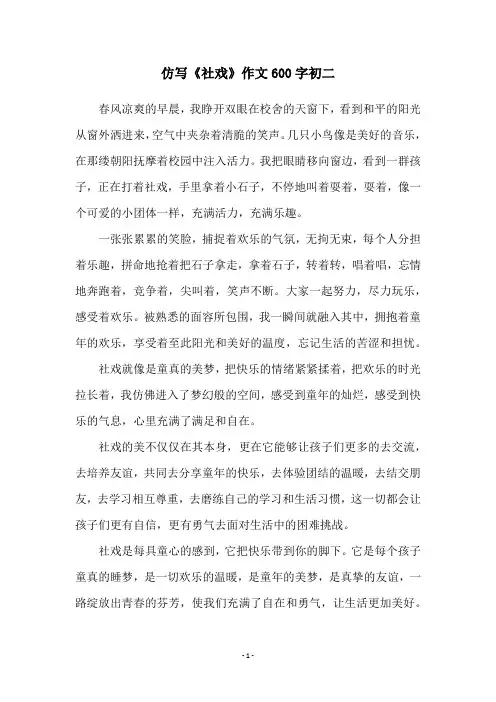 仿写《社戏》作文600字初二