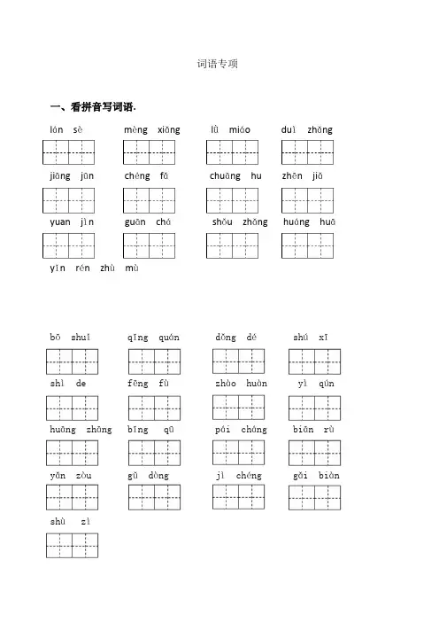 北师大版三年级语文上册词语专项(含答案)
