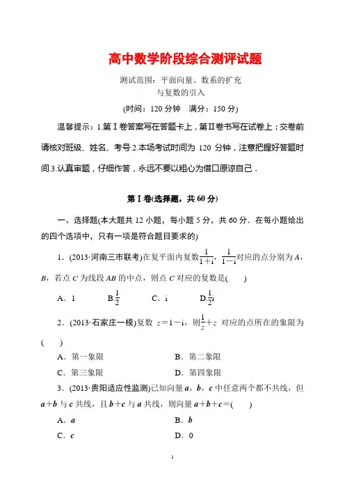 平面向量、数系的扩充综合测评试题(含答案)