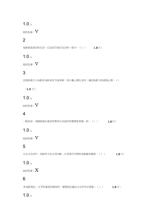 2016尔雅影视鉴赏期末考试答案(92分)