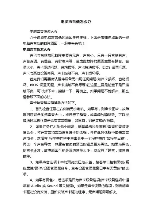 电脑声音低怎么办