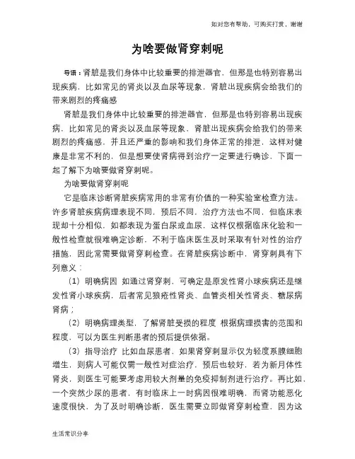 为啥要做肾穿刺呢