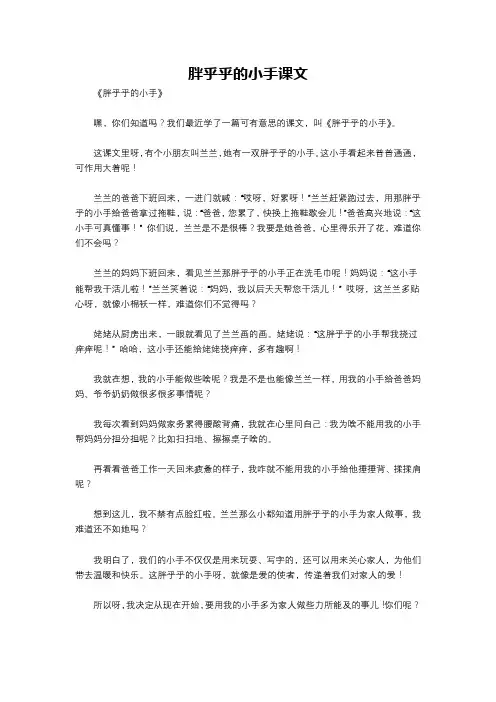 胖乎乎的小手课文