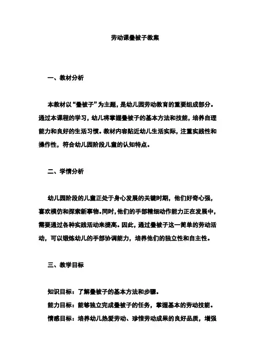 劳动课叠被子教案