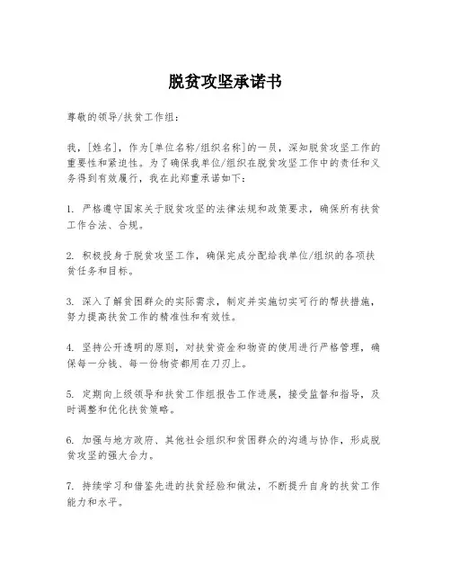 脱贫攻坚承诺书