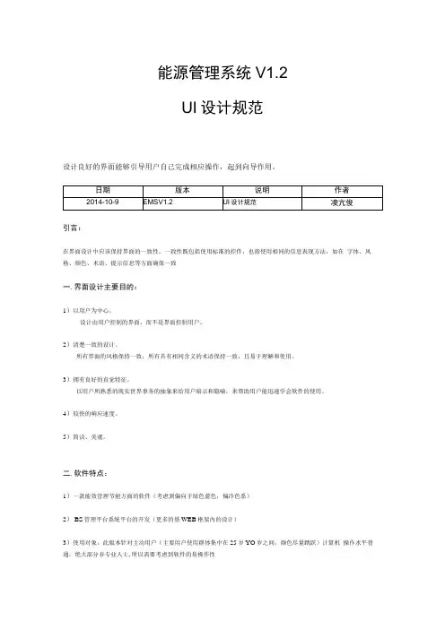 能源管理系统视觉设计文档