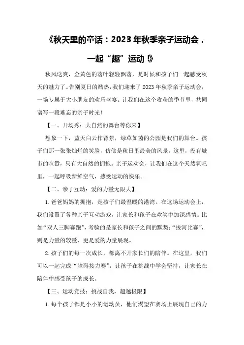 秋季亲子运动会宣传文案