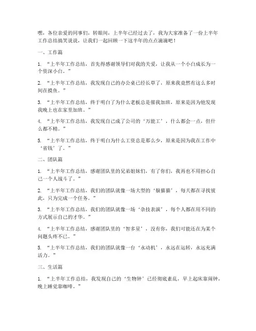 上半年工作总结搞笑说说