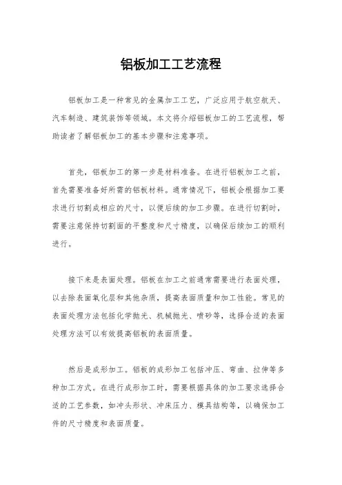 铝板加工工艺流程