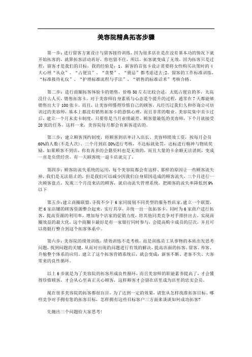 美容院精典拓客步骤