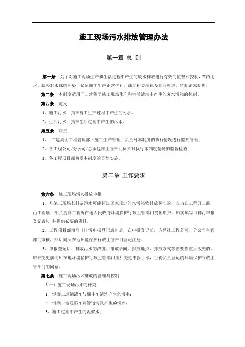 施工现场污水排放管理办法