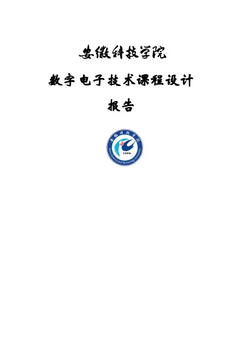 数字电子技术课程设计-篮球24秒计时课程设计