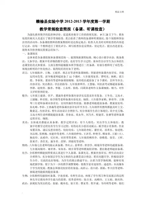 备课、听课检查简报