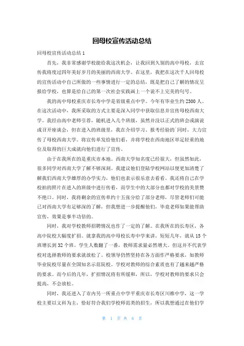 回母校宣传活动总结