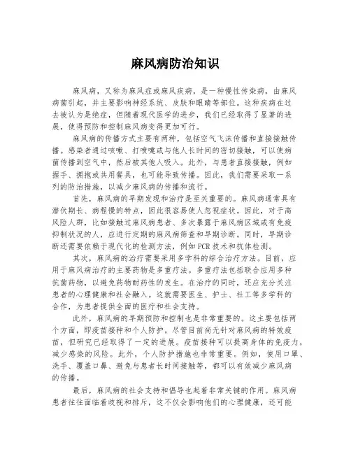 麻风病防治知识