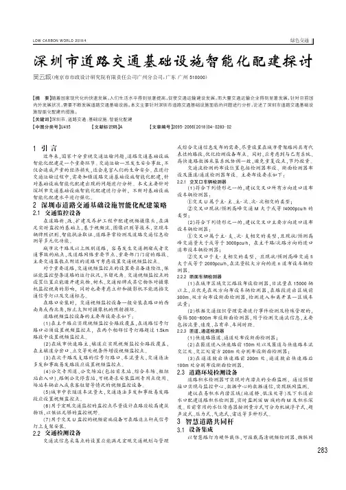 深圳市道路交通基础设施智能化配建探讨