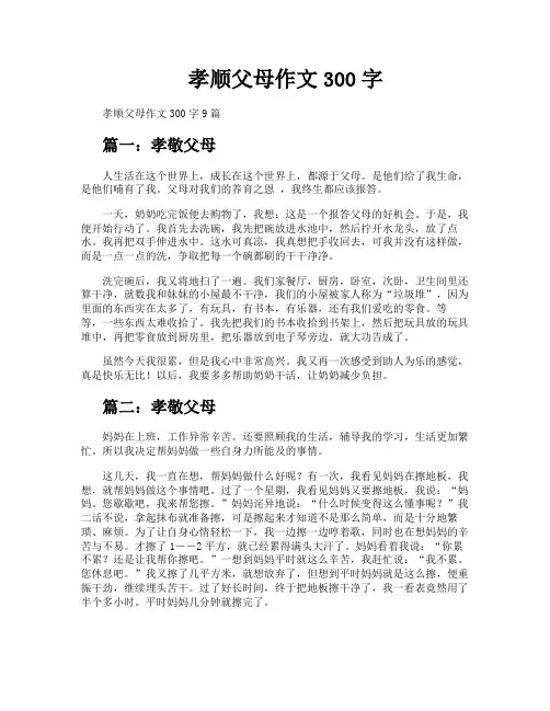 孝顺父母作文300字