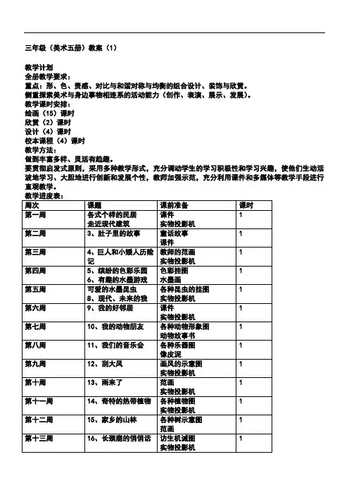 岭南版小学美术三年级上册 教案课程全册