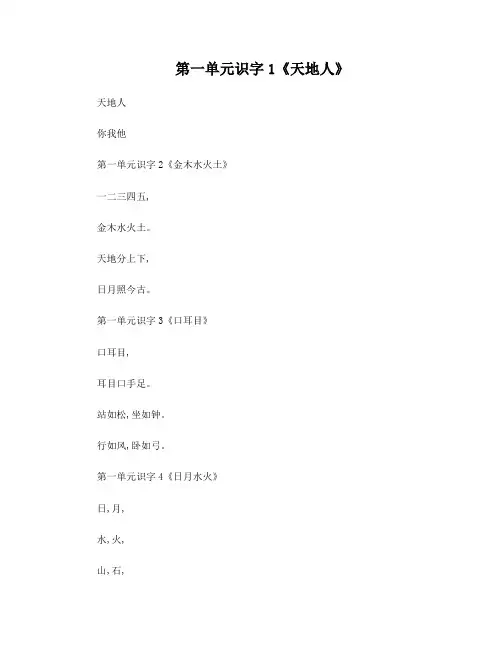 部编人教版小学语文一年级上册全册课文