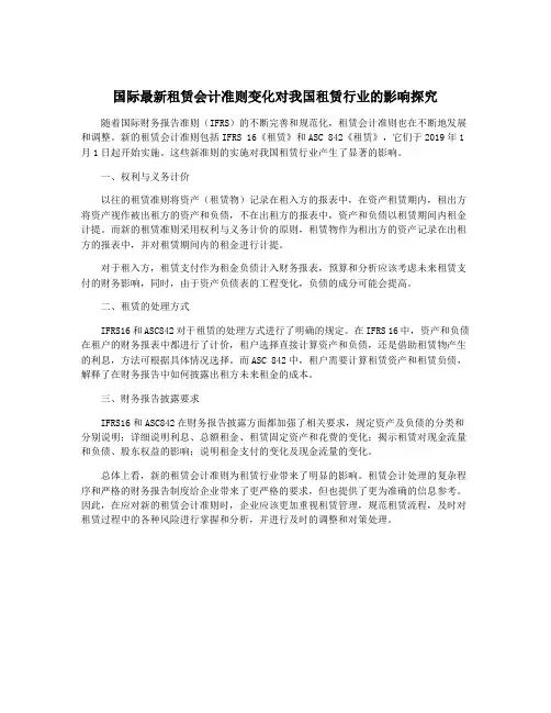 国际最新租赁会计准则变化对我国租赁行业的影响探究
