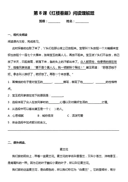 部编版语文五年级下册《红楼春趣》阅读理解题(含答案)