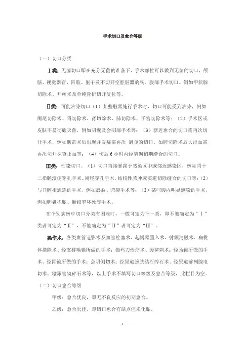 手术切口及愈合等级