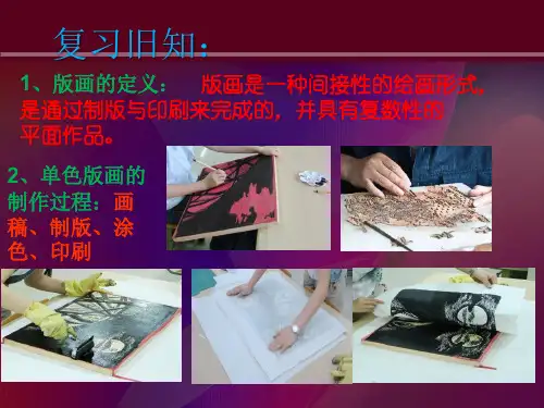 人美版初中八年级美术：5. 一版多色版画