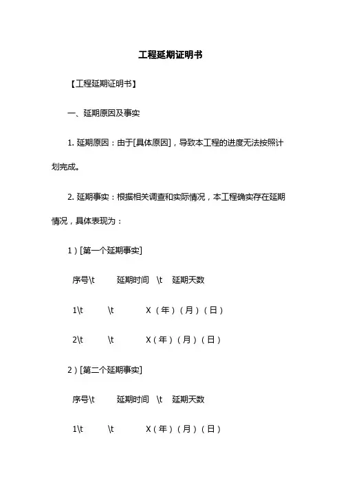 工程延期证明书