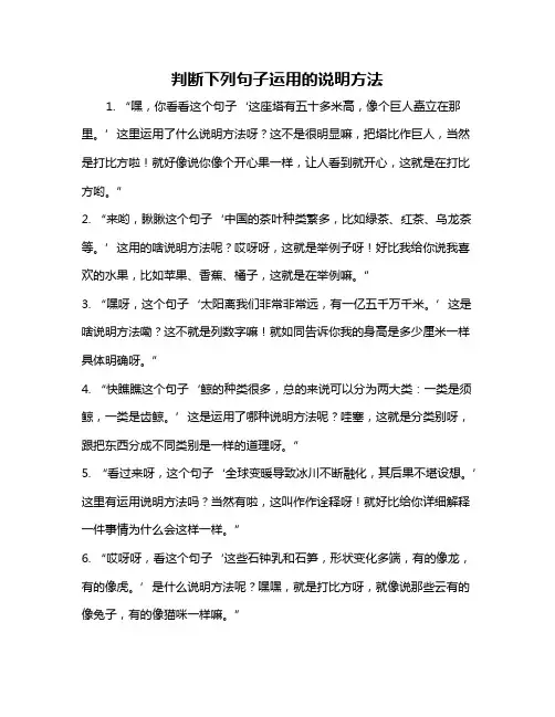 判断下列句子运用的说明方法