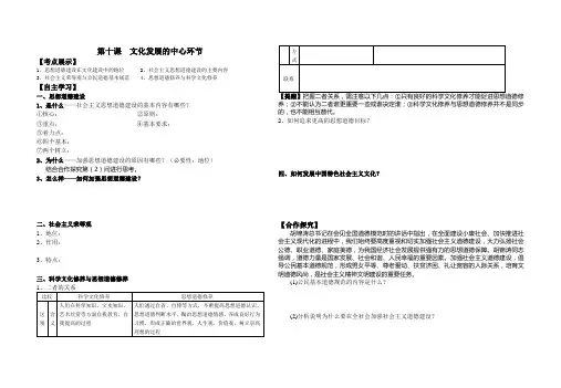一轮复习第十课  文化发展的中心环节导学案