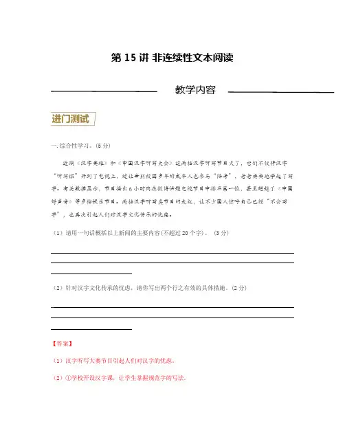 第15讲 非连续性文本阅读(解析版)-【分层培优】2022-2023学年七年级语文上册重点知识讲练