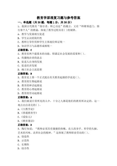 教育学原理复习题与参考答案