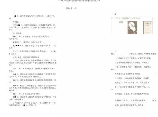 (word版)全国高考文综历史材料题41题模拟题汇编含答案,文档