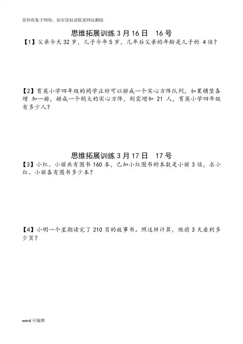 思维拓展训练题(137题按时间顺序)只是分享